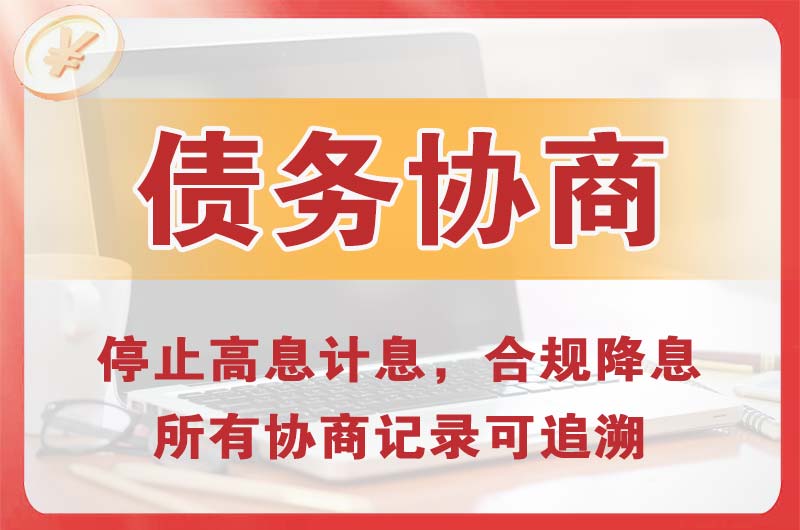 吐鲁番债务协商